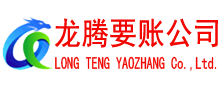 泉港清债公司